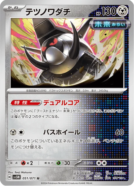 Carte Pokémon Roue-de-Fer 051, extension Cyber Judge (japonais)
