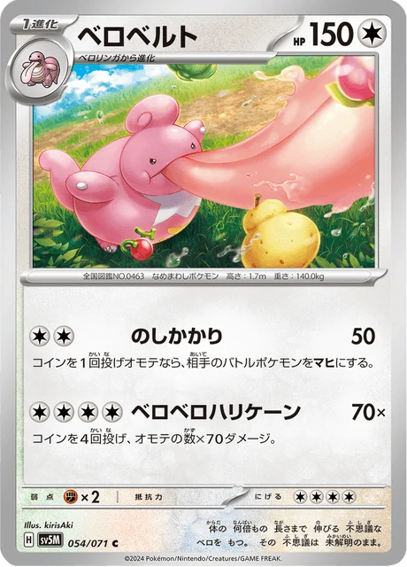 Carte Pokémon Coudlangue 054, extension Cyber Judge (japonais)