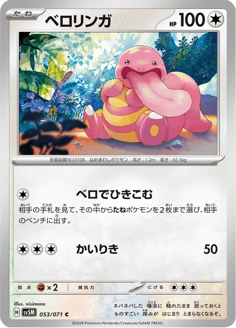 Carte Pokémon Excelangue 053, extension Cyber Judge (japonais)
