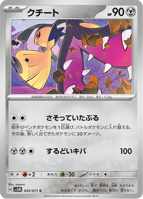 Carte Pokémon Mysdibule 045, extension Cyber Judge (japonais)