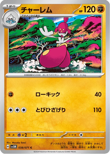 Carte Pokémon Charmina 038, extension Cyber Judge (japonais)
