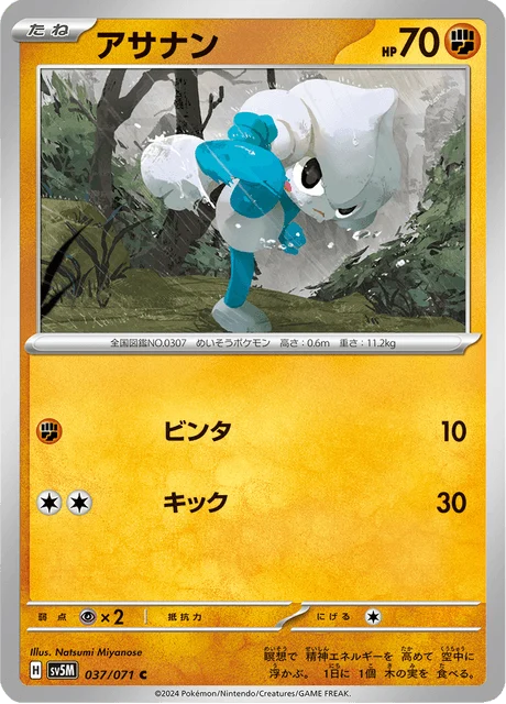 Carte Pokémon Méditikka 037, extension Cyber Judge (japonais)