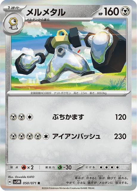 Carte Pokémon Melmetal 050, extension Cyber Judge (japonais)