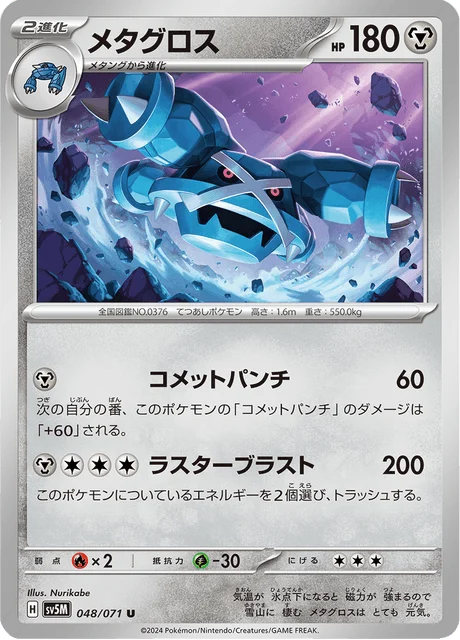 Carte Pokémon Métalosse 048, extension Cyber Judge (japonais)