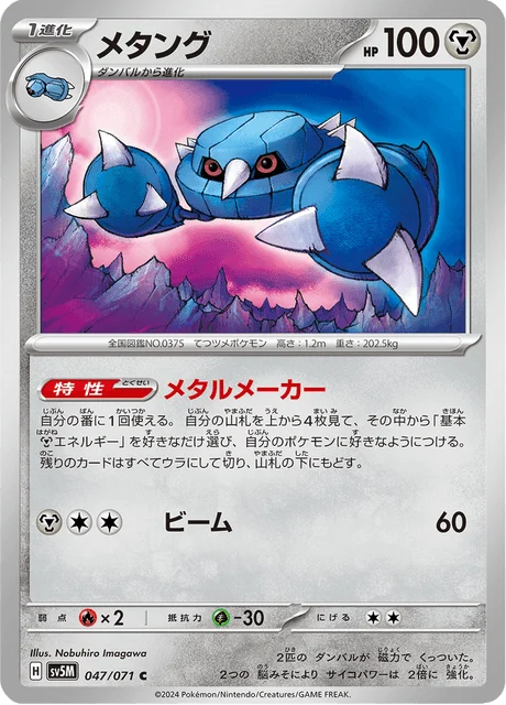 Carte Pokémon Métang 047, extension Cyber Judge (japonais)