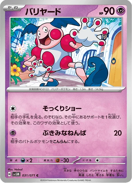 Carte Pokémon M. Mime 031, extension Cyber Judge (japonais)