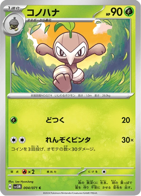 Carte Pokémon Pifeuil 004, extension Cyber Judge (japonais)