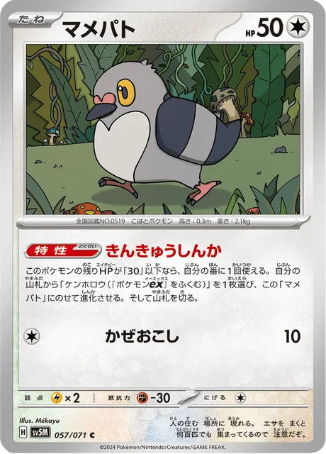 Carte Pokémon Poichigeon 057, extension Cyber Judge (japonais)