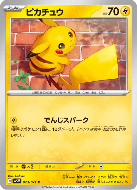 Carte Pokémon Pikachu 023, extension Cyber Judge (japonais)