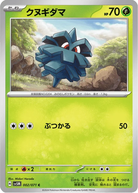 Carte Pokémon Pomdepik 002, extension Cyber Judge (japonais)