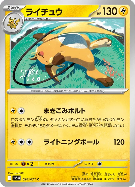 Carte Pokémon Raichu 024, extension Cyber Judge (japonais)