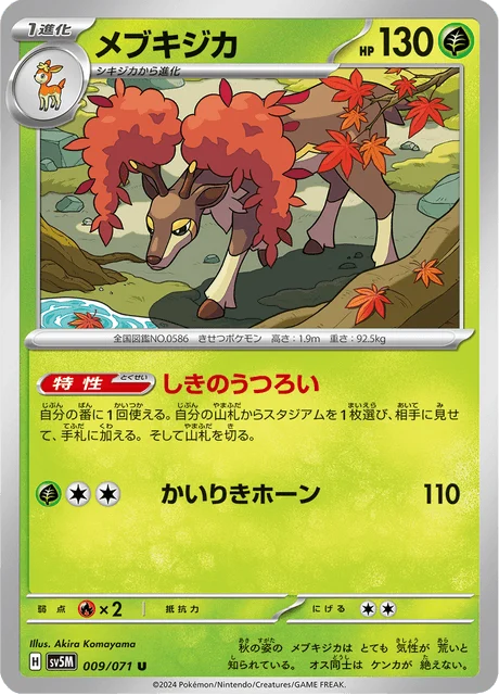Carte Pokémon Haydaim 009, extension Cyber Judge (japonais)