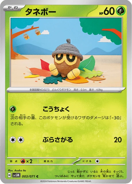 Carte Pokémon Grainipiot 003, extension Cyber Judge (japonais)