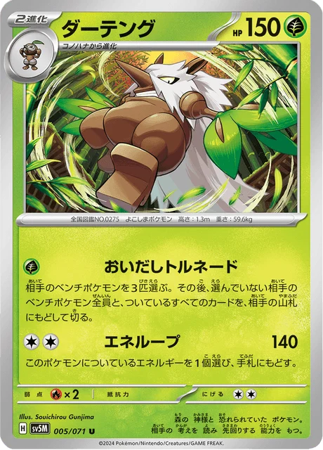 Carte Pokémon Tengalice 005, extension Cyber Judge (japonais)