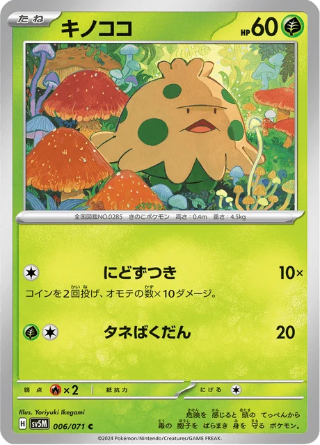 Carte Pokémon Balignon 006, extension Cyber Judge (japonais)