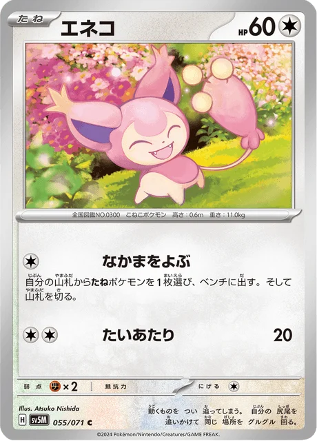 Carte Pokémon Skitty 055, extension Cyber Judge (japonais)