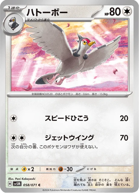 Carte Pokémon Colombeau 058, extension Cyber Judge (japonais)
