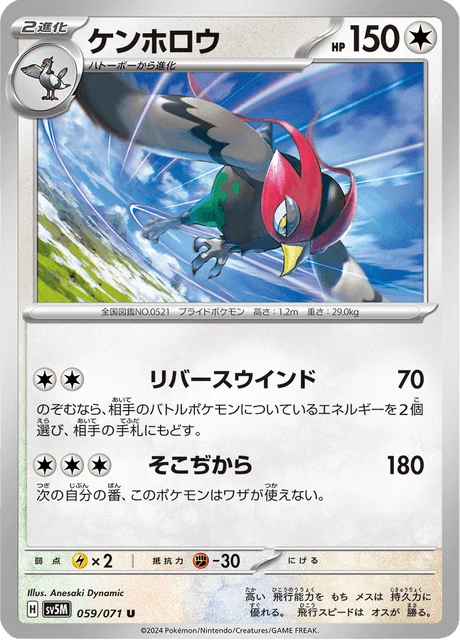 Carte Pokémon Déflaisan 059, extension Cyber Judge (japonais)