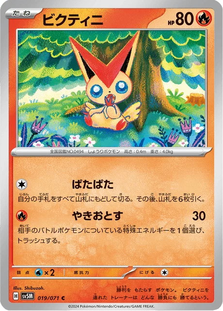 Carte Pokémon Victini 019, extension Cyber Judge (japonais)