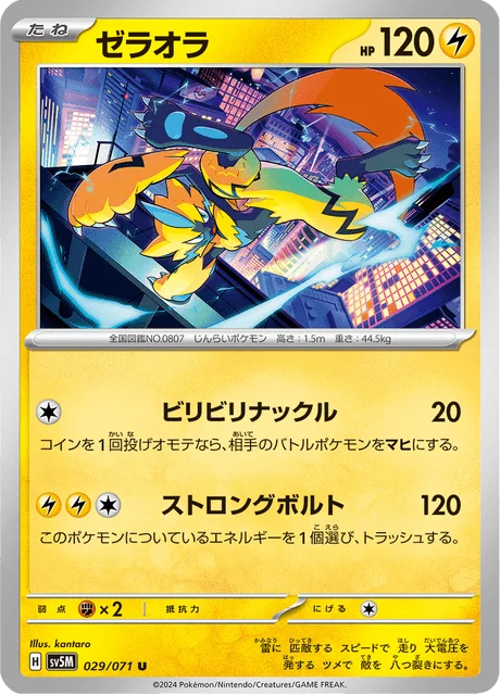 Carte Pokémon Zeraora 029, extension Cyber Judge (japonais)