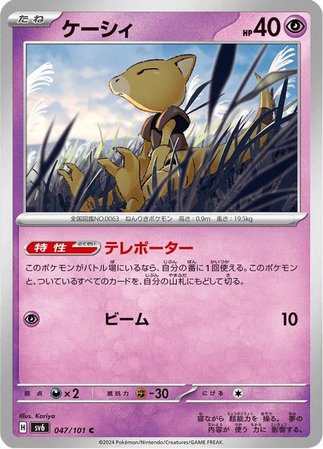 Carte Pokémon Abra 047, extension Mask of Change (japonais)