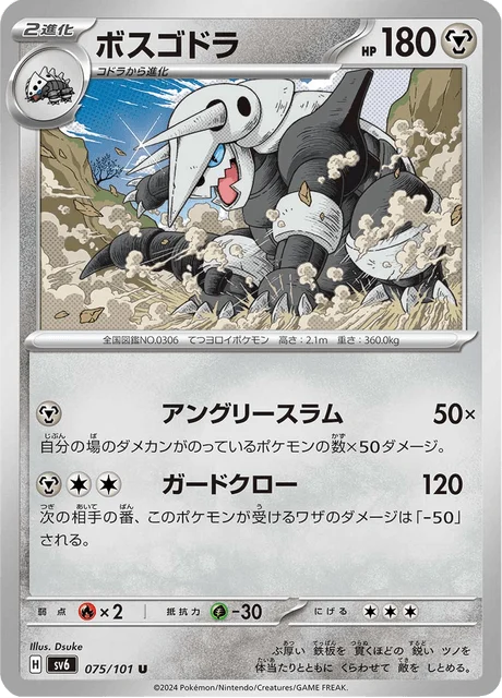 Carte Pokémon Galeking 075, extension Mask of Change (japonais)