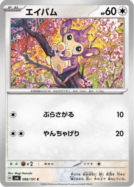 Carte Pokémon Capumain 086, extension Mask of Change (japonais)