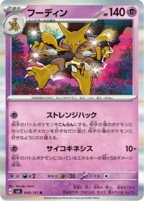 Carte Pokémon Alakazam 049, extension Mask of Change (japonais)