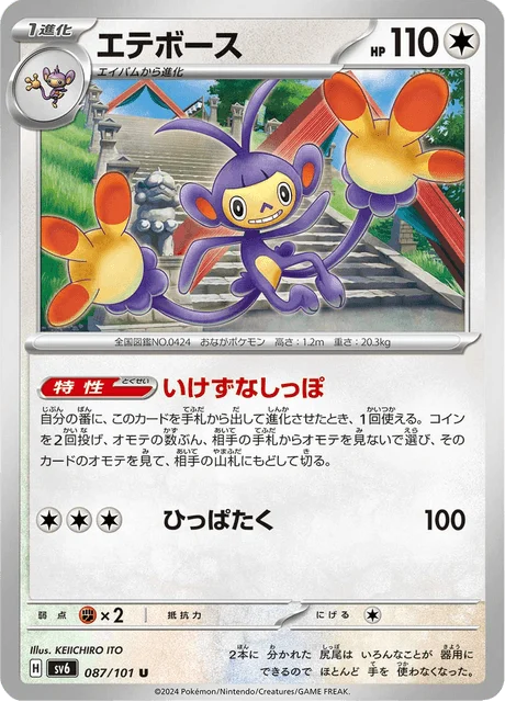 Carte Pokémon Capidextre 087, extension Mask of Change (japonais)