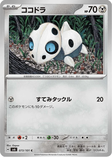 Carte Pokémon Galekid 073, extension Mask of Change (japonais)
