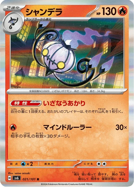 Carte Pokémon Lugulabre 021, extension Mask of Change (japonais)