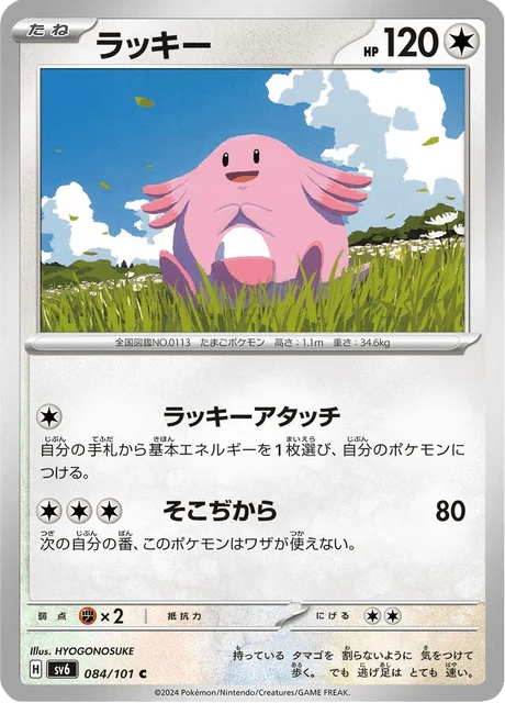 Carte Pokémon Leveinard 084, extension Mask of Change (japonais)