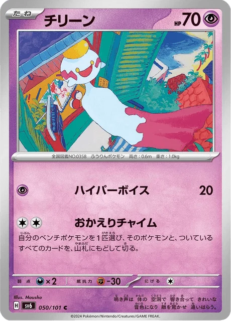 Carte Pokémon Éoko 050, extension Mask of Change (japonais)