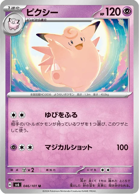Carte Pokémon Mélodelfe 046, extension Mask of Change (japonais)