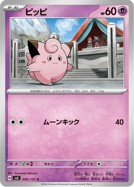 Carte Pokémon Mélofée 045, extension Mask of Change (japonais)