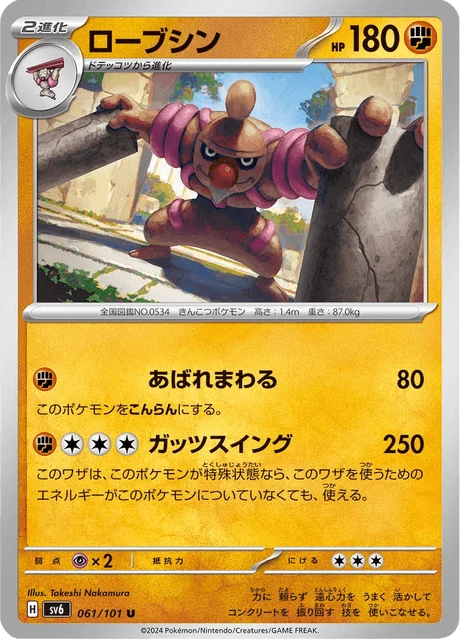 Carte Pokémon Bétochef 061, extension Mask of Change (japonais)