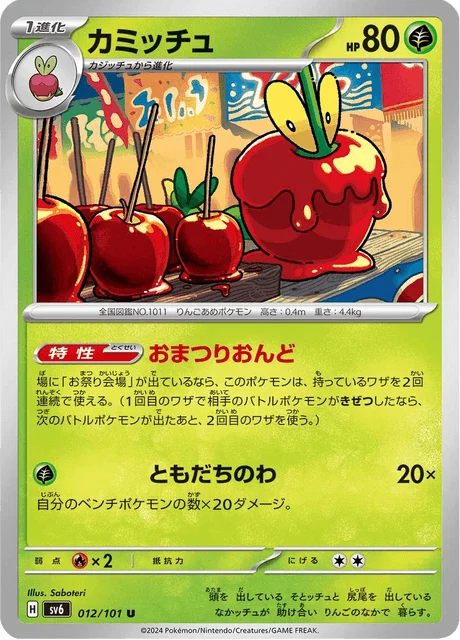 Carte Pokémon Pomdramour 012, extension Mask of Change (japonais)