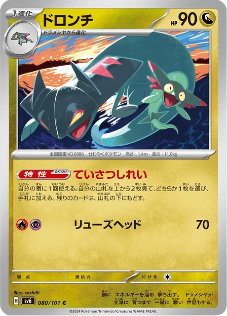 Carte Pokémon Dispareptil 080, extension Mask of Change (japonais)