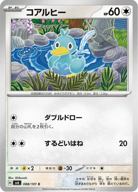 Carte Pokémon Couaneton 088, extension Mask of Change (japonais)