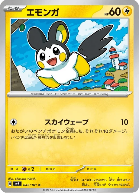 Carte Pokémon Emolga 042, extension Mask of Change (japonais)