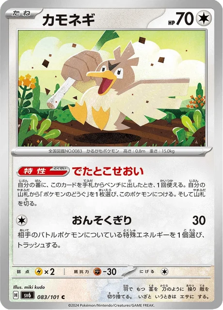Carte Pokémon Canarticho 083, extension Mask of Change (japonais)
