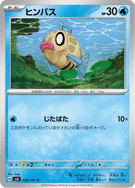 Carte Pokémon Barpau 029, extension Mask of Change (japonais)
