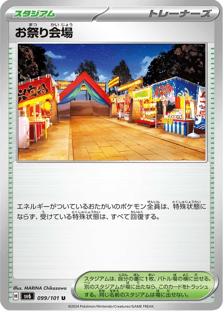 Carte Pokémon Festival Plaza 099, extension Mask of Change (japonais)