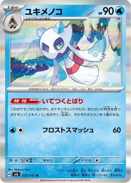 Carte Pokémon Momartik 033, extension Mask of Change (japonais)