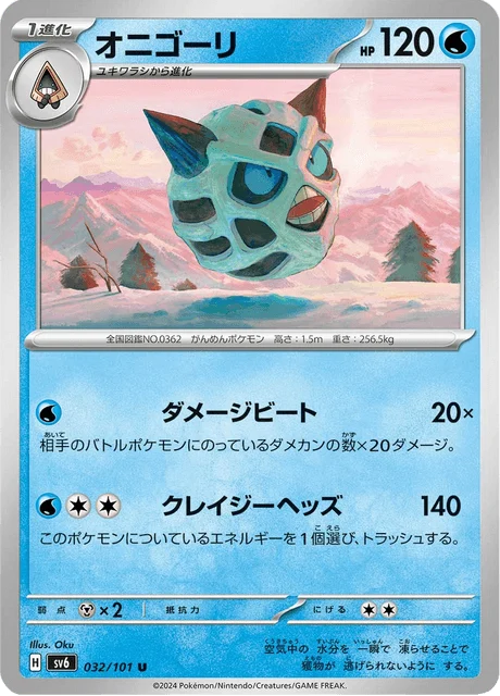 Carte Pokémon Oniglali 032, extension Mask of Change (japonais)
