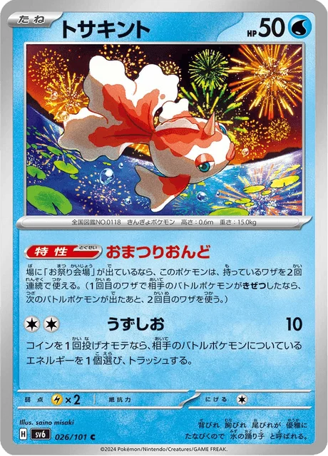 Carte Pokémon Poissirène 026, extension Mask of Change (japonais)