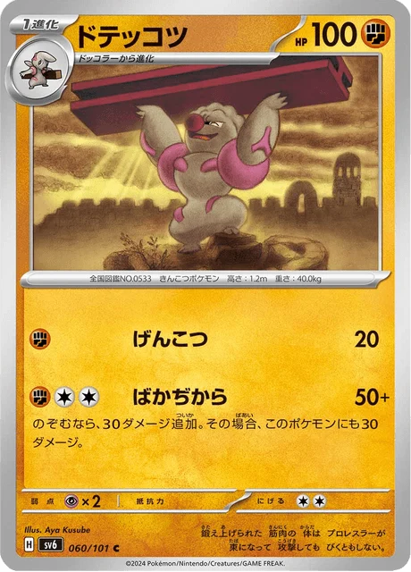Carte Pokémon Ouvrifier 060, extension Mask of Change (japonais)