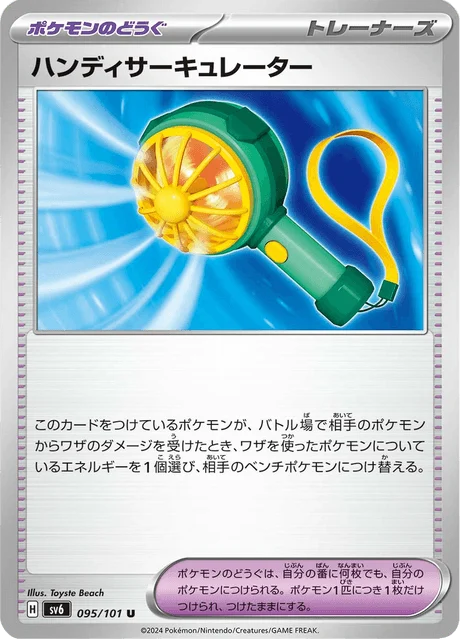 Carte Pokémon Handy Fan 095, extension Mask of Change (japonais)