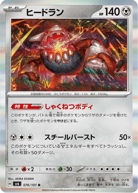 Carte Pokémon Heatran 076, extension Mask of Change (japonais)