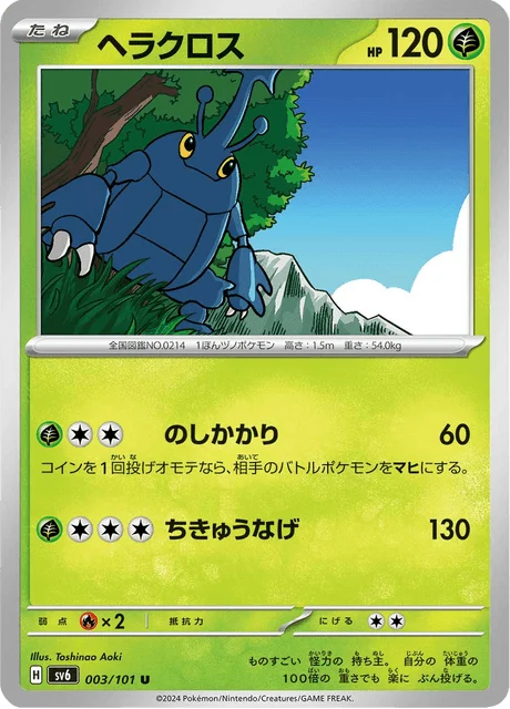 Carte Pokémon Scarhino 003, extension Mask of Change (japonais)